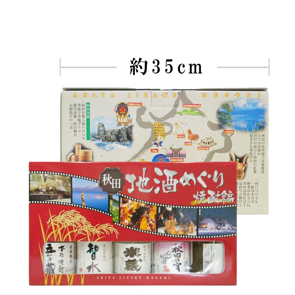 秋田地酒めぐり(300ml×5)本格焼酎ギフト