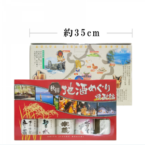 秋田地酒めぐり(300ml×5）本格焼酎ギフト
