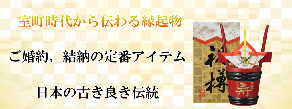 秋田の祝い酒 角樽