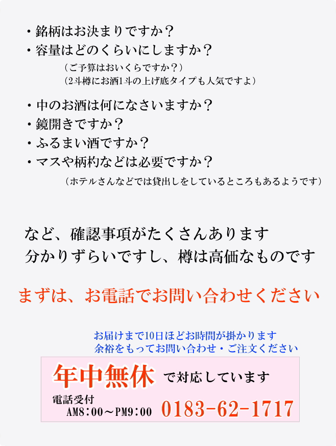 秋田樽酒 確認事項