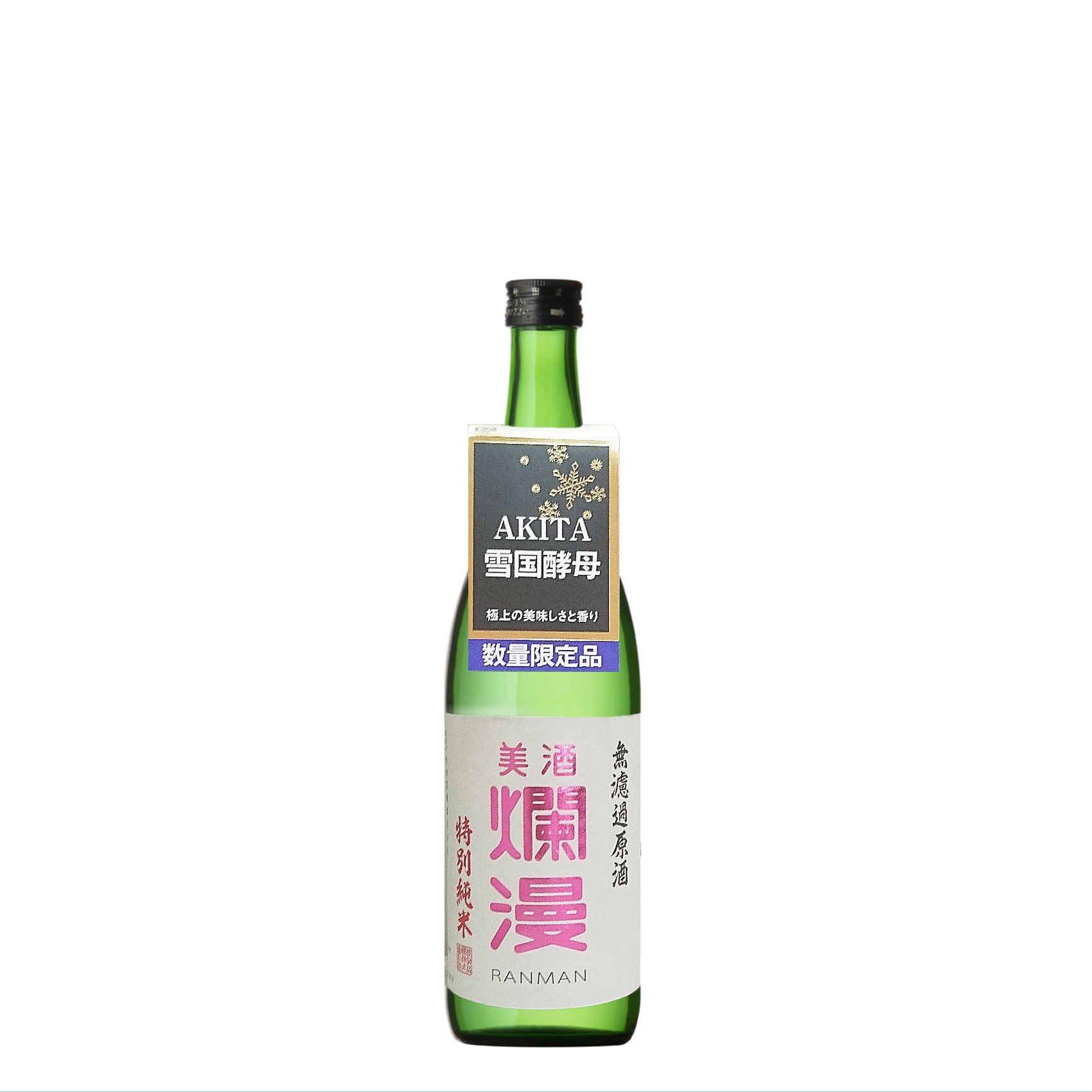 爛漫限定酒 無濾過原酒 特別純米 720ml | 秋田地酒 専門店 柴田酒店