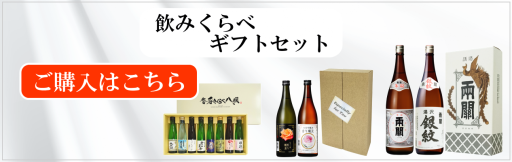 秋田地酒　飲みくらべギフトセット