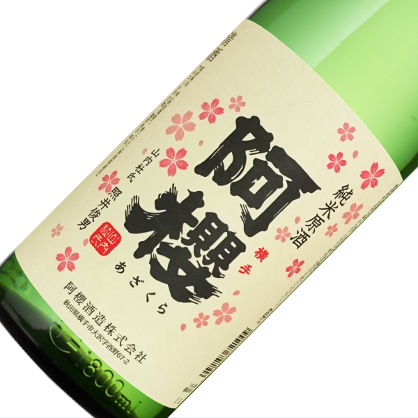 阿櫻　純米原酒 1800ml