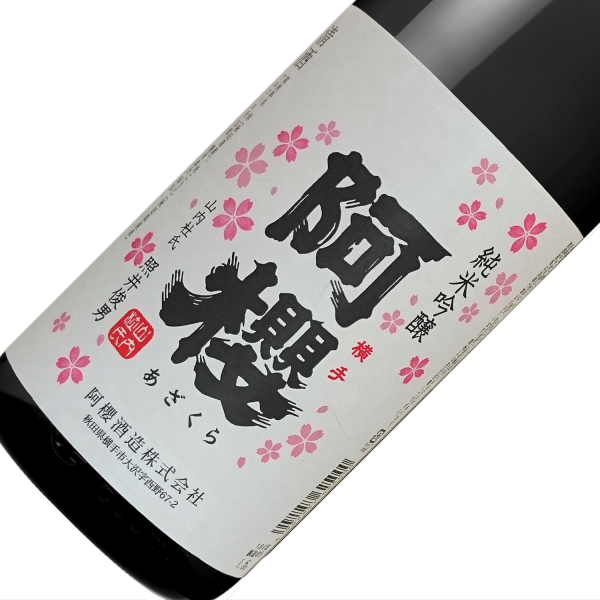 阿櫻　純米吟醸 720ml