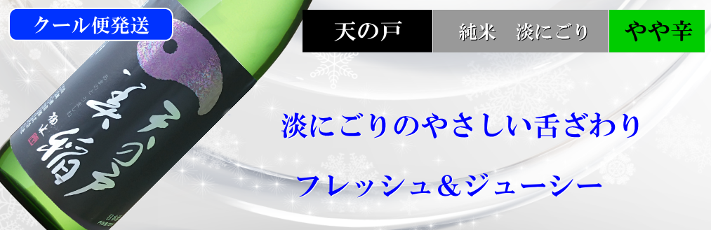 天の戸限定酒 美稲 特別純米酒 すっぴんささにごり