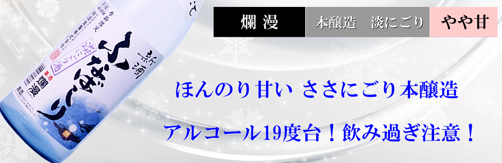 爛漫限定酒 本醸造ふなばしり