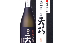 太平山限定酒 純米大吟醸 天巧 無濾過生原酒 1800ml | 秋田地酒専門店