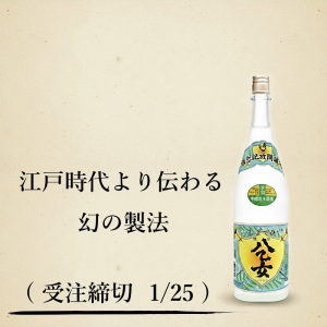 秀よし限定酒　八乙女（やおとめ）本醸造生原酒 1800ml