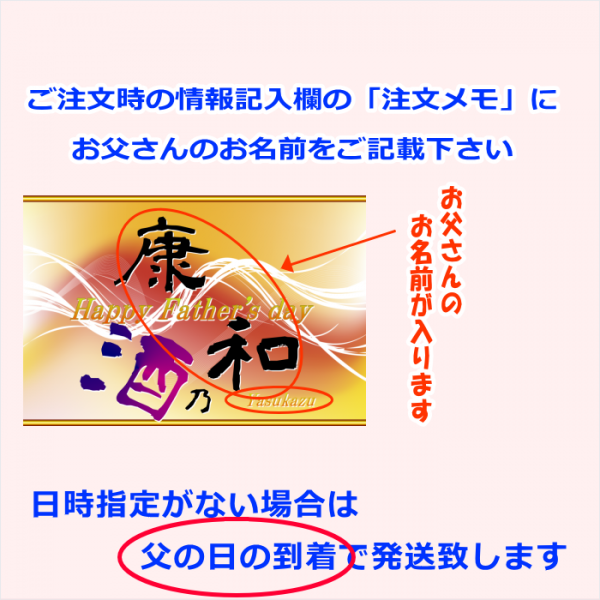 父の日 日本酒ギフト