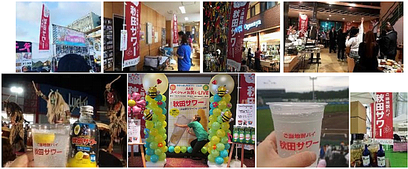 秋田サワー イベント