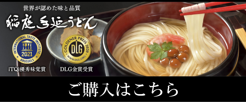 延寿庵　稲庭手延うどん通販
