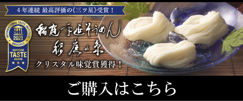 延寿庵　- 秋田・稲庭そうめん -通販
