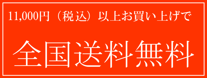 秋田地酒専門店 送料無料