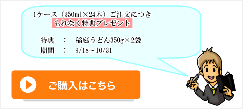 秋田サワー　キャンペーン（特典付き）