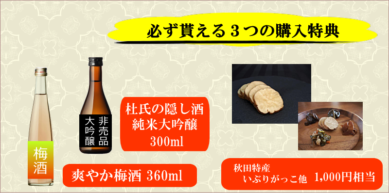刈穂・出羽鶴 年末ご奉仕 プレゼント