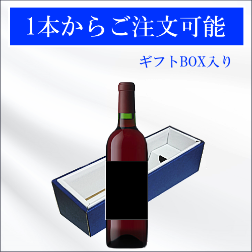オリジナルラベルワイン・赤 (720ml)