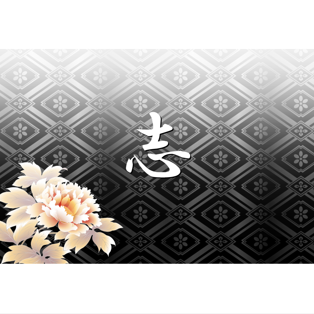 オリジナルラベル日本酒 志 aa_001ko