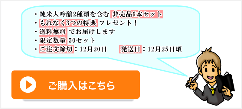 刈穂・出羽鶴 年末ご奉仕特別企画