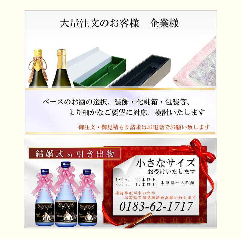 オリジナルラベル日本酒通販 小瓶～大量注文