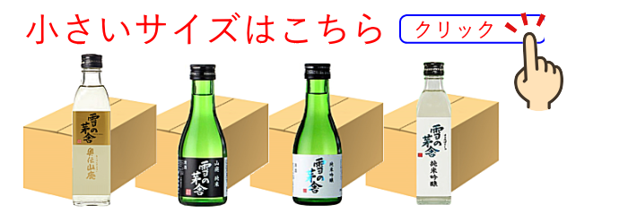 雪の茅舎 小さいサイズ