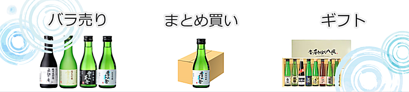秋田の日本酒 小瓶(180ml)