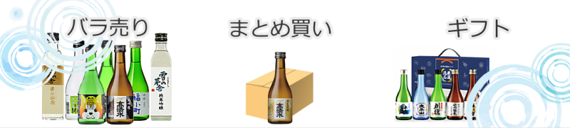 秋田の日本酒 小瓶(300ml)
