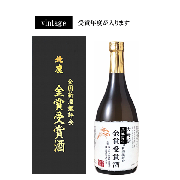 北鹿限定酒　大吟醸 （金賞受賞酒） 720ml