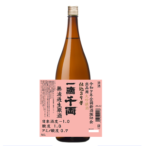 秋田県醗酵限定酒 一滴千両 令和7年出品用（純米）大吟醸酒 仕込39号 無濾過生原酒 1800ml