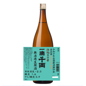 秋田県醗酵限定酒 一滴千両 令和7年出品用（純米）大吟醸酒 仕込40号 無濾過生原酒 1800ml