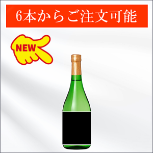 オリジナルラベル日本酒　純米酒new(720ml)