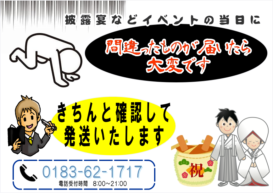 披露宴 樽酒 確認事項 電話でお問合せ