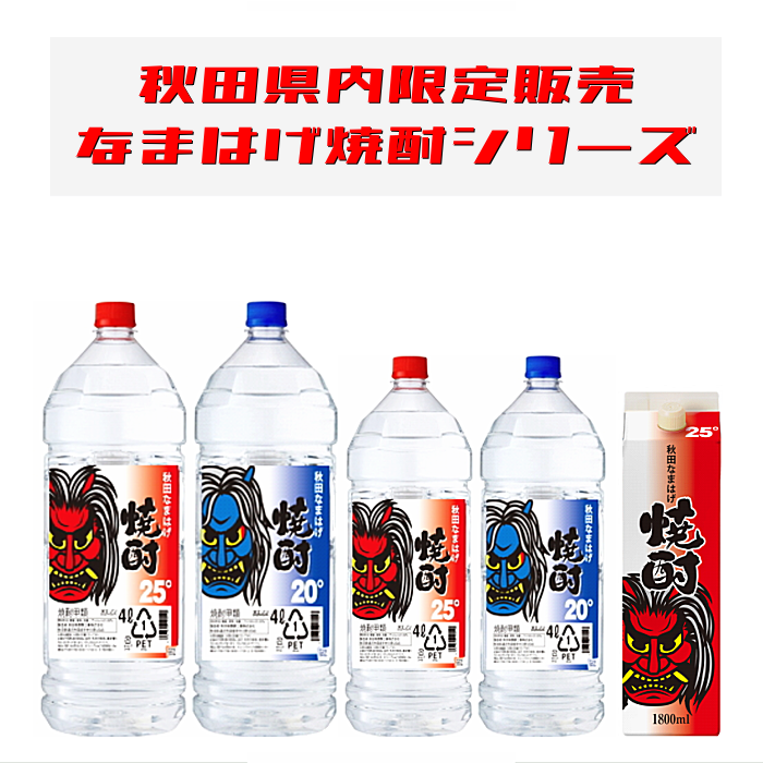 秋田県限定販売　なまはげ焼酎
