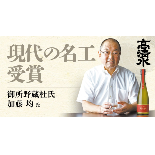 高清水 加藤 均