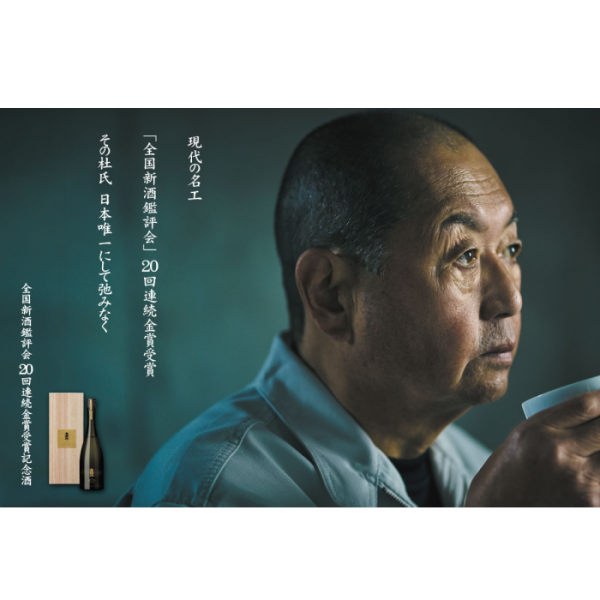 高清水限定酒　全国新酒鑑評会20回連続金賞受賞記念酒 720ml