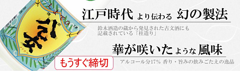 秋田地酒 秀よし限定酒　八乙女（やおとめ）本醸造生原酒 超限定！
