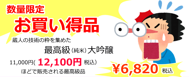 残りわずか！限定 秋田酒【数量限定】一滴千両 出品用大吟醸