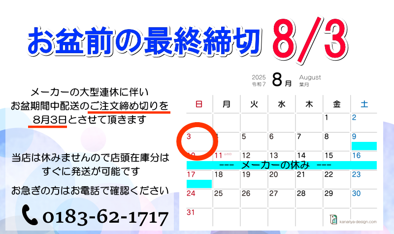 柴田酒店 お盆前発送