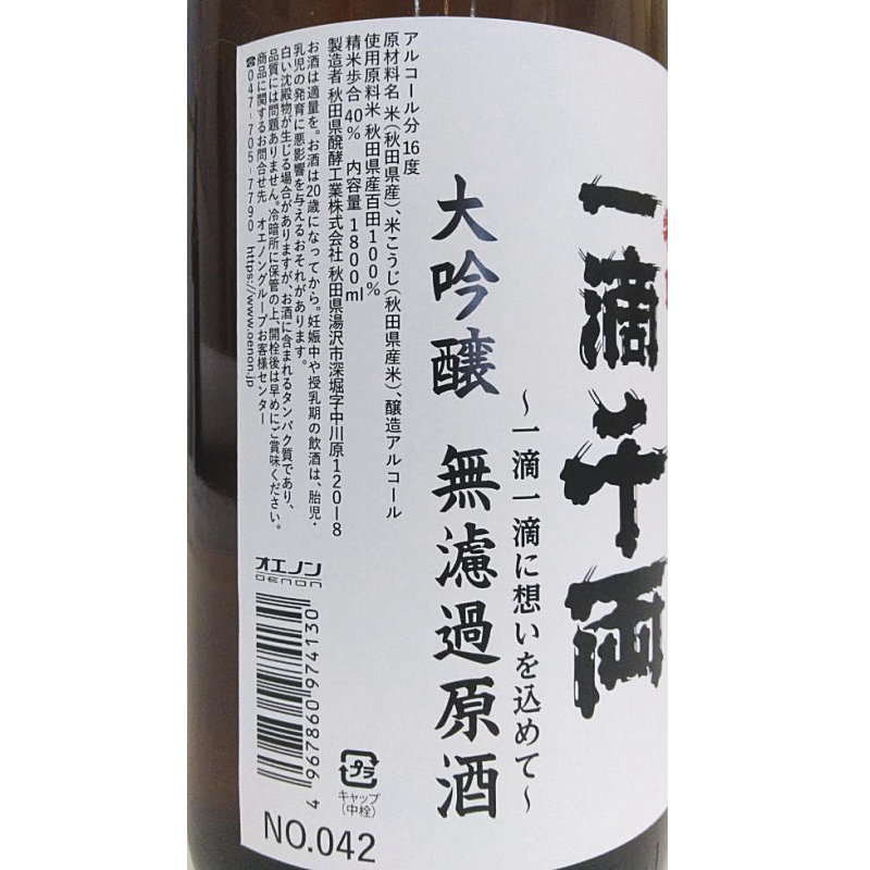 秋田県醗酵限定酒 令和7年受賞酒 大吟醸 仕込39号 一滴千両 1800ml ラベル2 秋田県醗酵限定酒 令和7年受賞酒 大吟醸 仕込39号 一滴千両 1800ml ラベル2